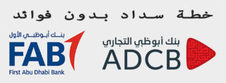 fab adcb - installment plan abu dhabi